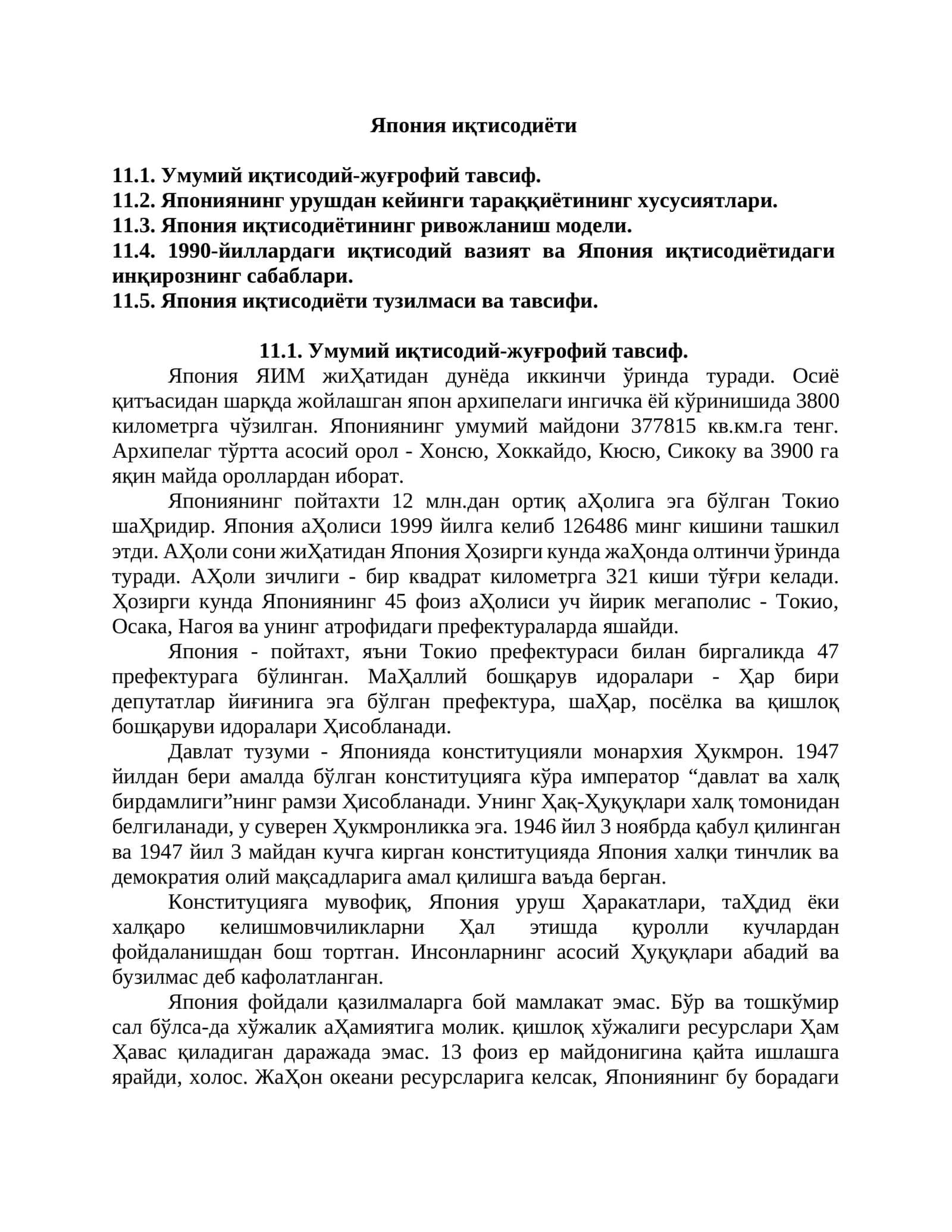 Япония иқтисодиёти