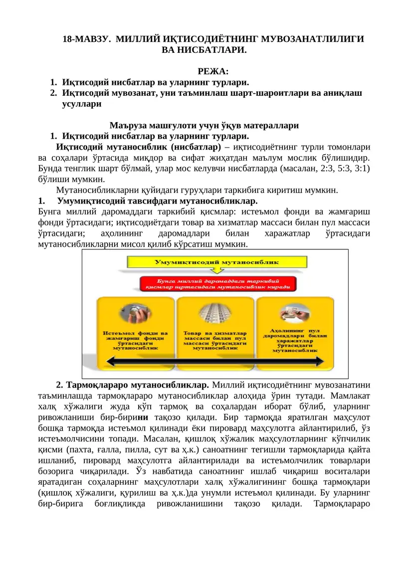Миллий ИҚТИСОДИЁТНИНГ МУВОЗАНАТЛИЛИГИ ВА нисбатлари