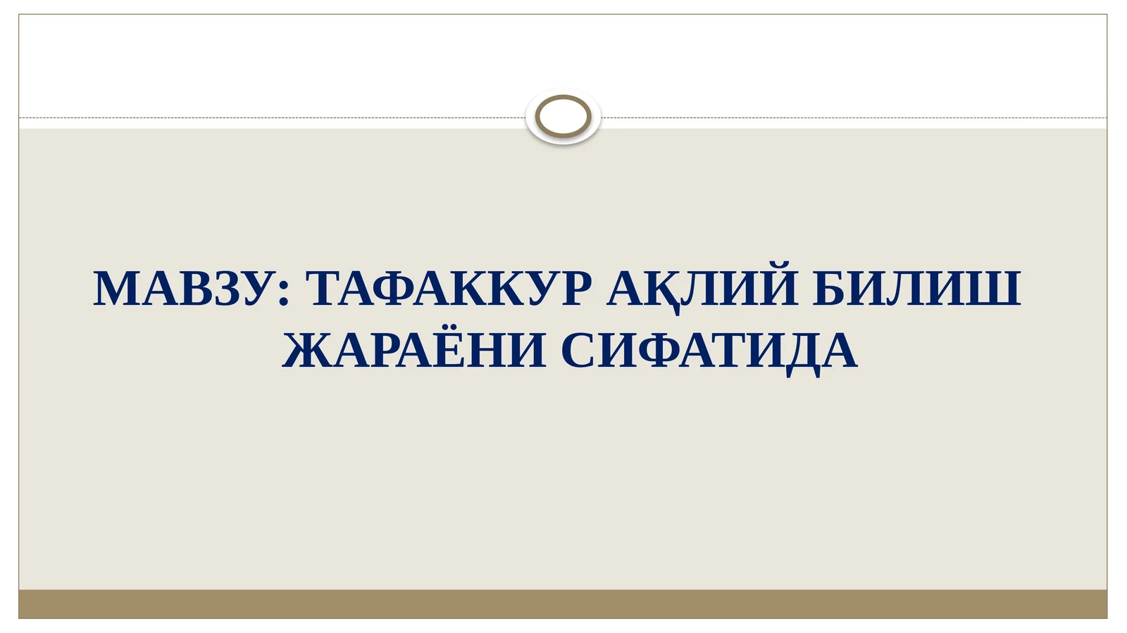 Тафаккур