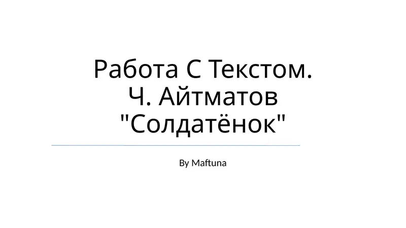 Солдатёнок