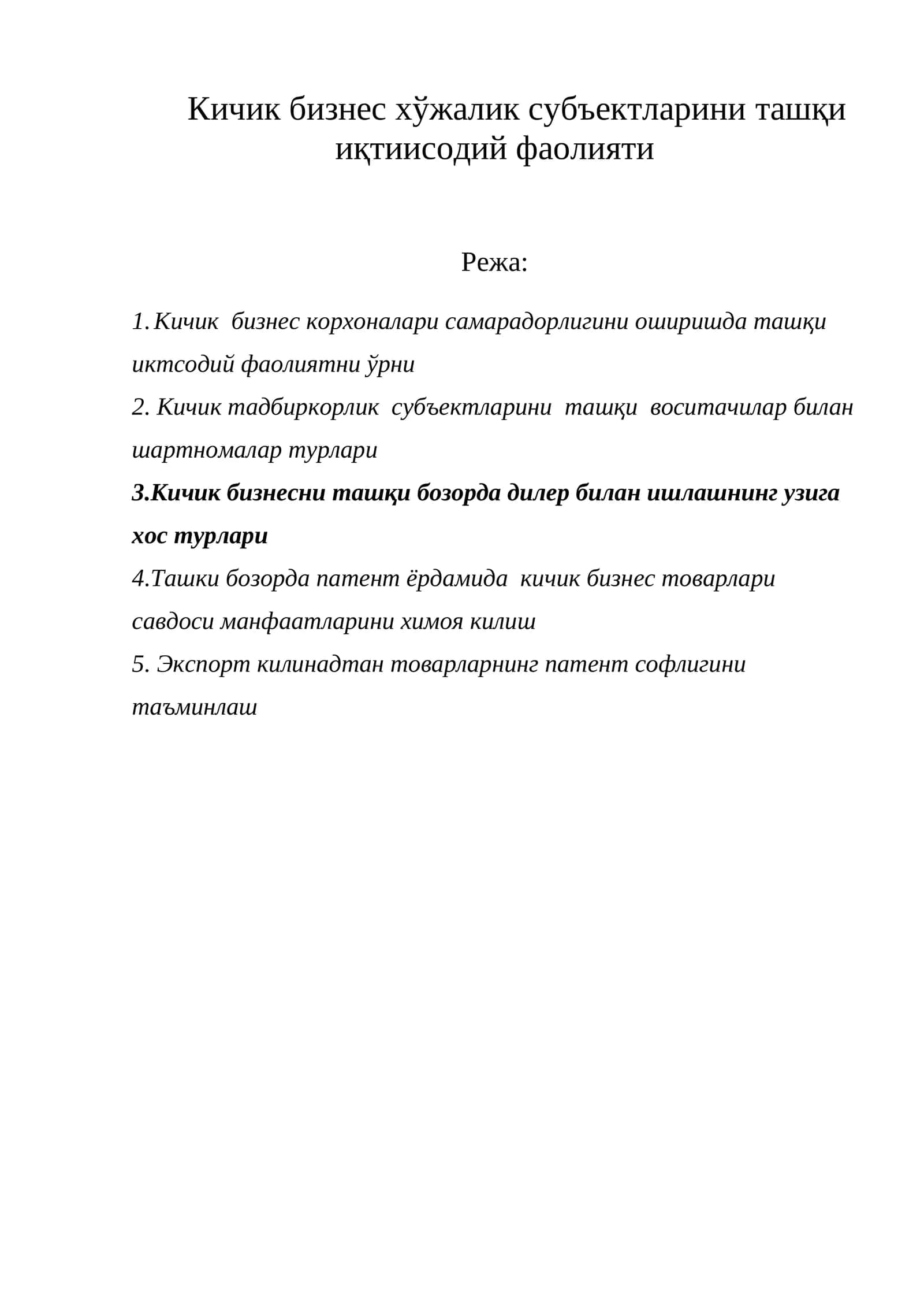 Кичик бизнес хўжалик субъектларини ташқи иқтиисодий фаолияти