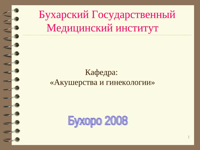 Травматизм в родах, разрывы матки