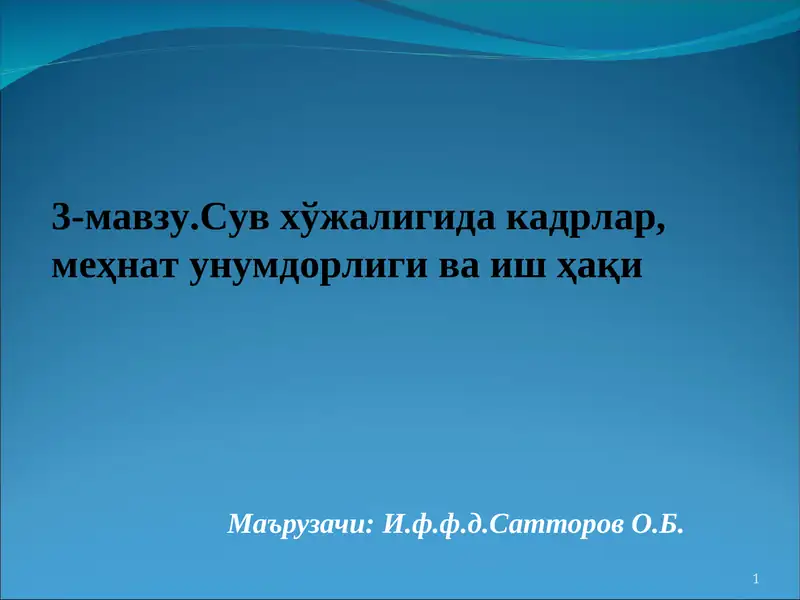 Сув хўжалиги учун кадрлар тайёрлаш