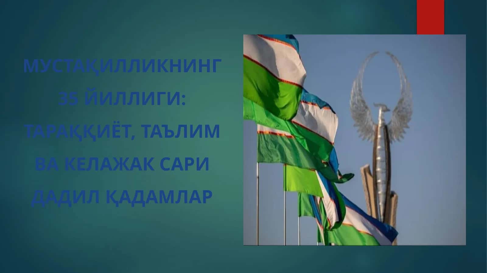 МУСТАҚИЛЛИКНИНГ 35 ЙИЛЛИГИ: ТАРАҚҚИЁТ, ТАЪЛИМ ВА КЕЛАЖАК САРИ ДАДИЛ ҚАДАМЛАР