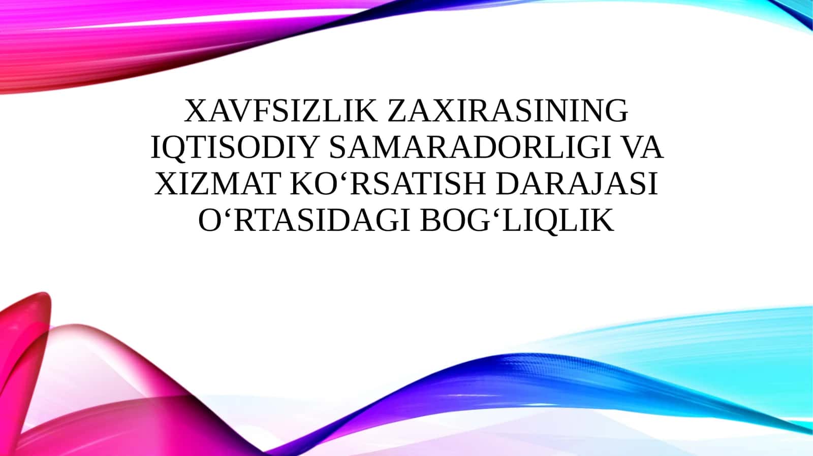 Xavfsizlik zaxirasining iqtisodiy samaradorligi va xizmat ko‘rsatish darajasi o‘rtasidagi bog‘liqlik