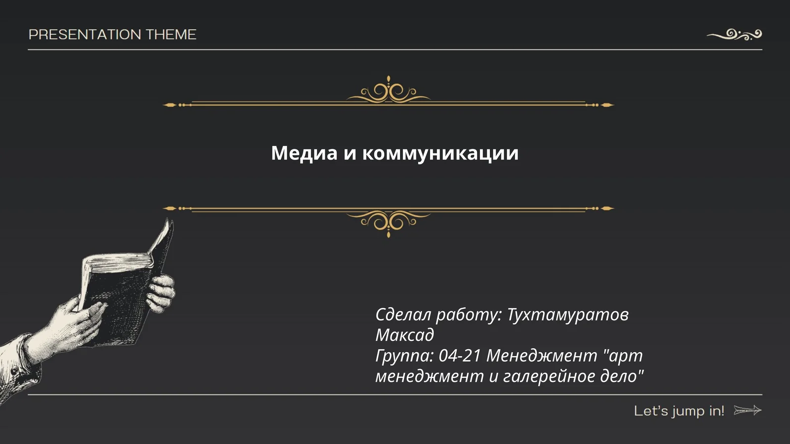 История медиа