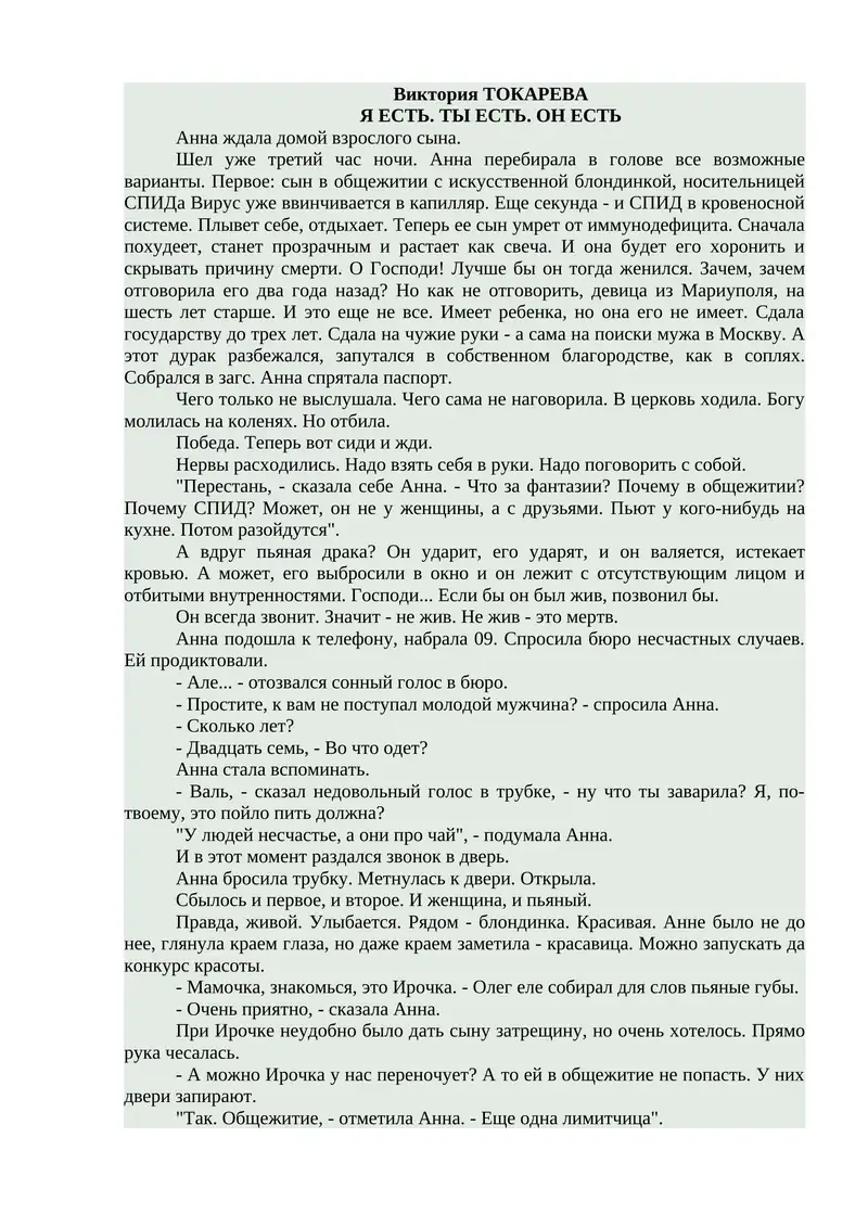Я ЕСТЬ. ТЫ ЕСТЬ. ОН ЕСТЬ