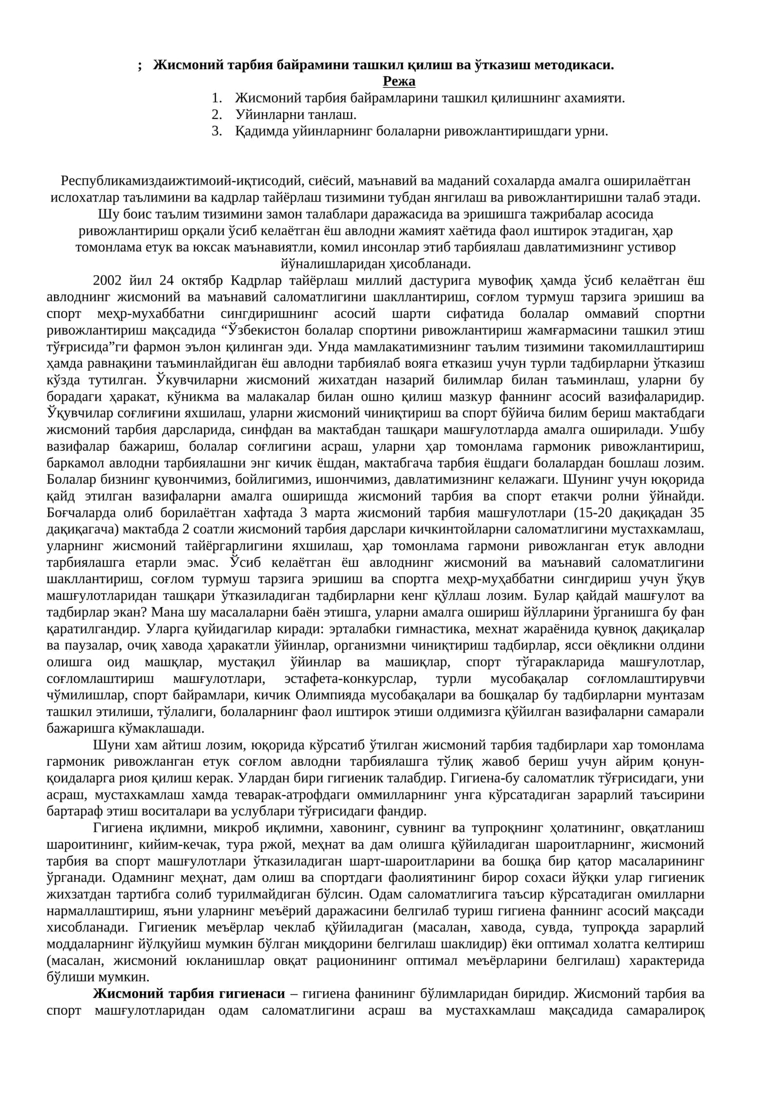 Жисмоний тарбия байрамини ташкил қилиш ва ўтказиш методикаси