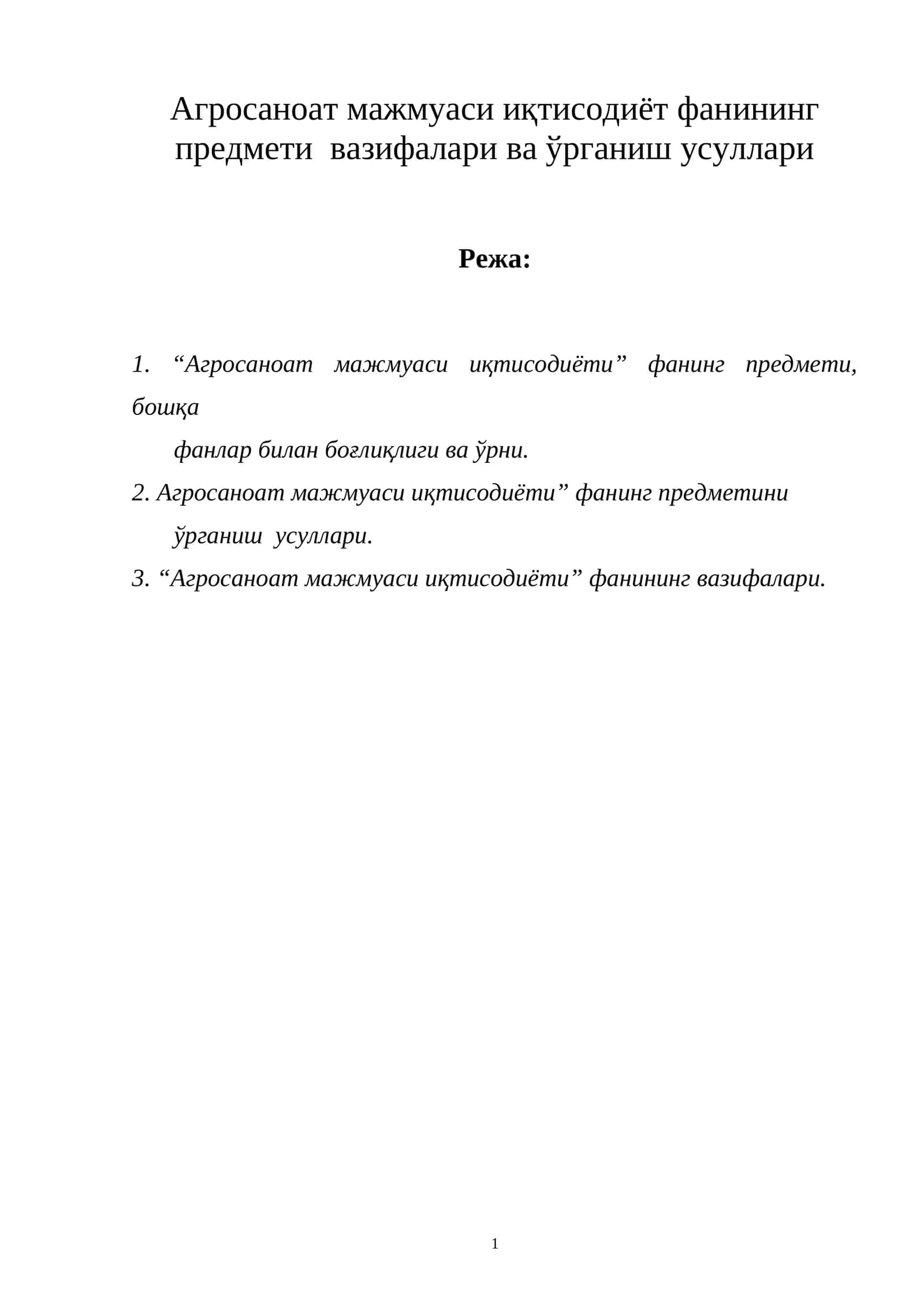 Агросаноат мажмуаси иқтисодиёт фанининг предмети вазифалари ва ўрганиш усуллари