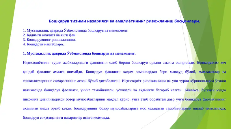 Бошқарув тизими назарияси ва амалиётининг ривожланиш босқичлари