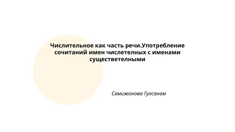 Числительное как часть речи