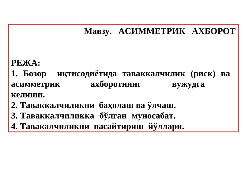 Бозор иқтисодиётида таваккалчилик ва унинг вужудга келиши