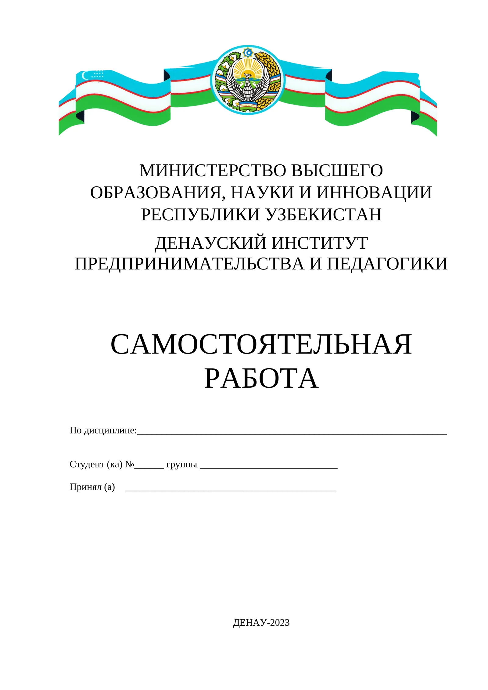 ДЕНАУСКИЙ ИНСТИТУТ ПРЕДПРИНИМАТЕЛЬСТВА И ПЕДАГОГИКИ