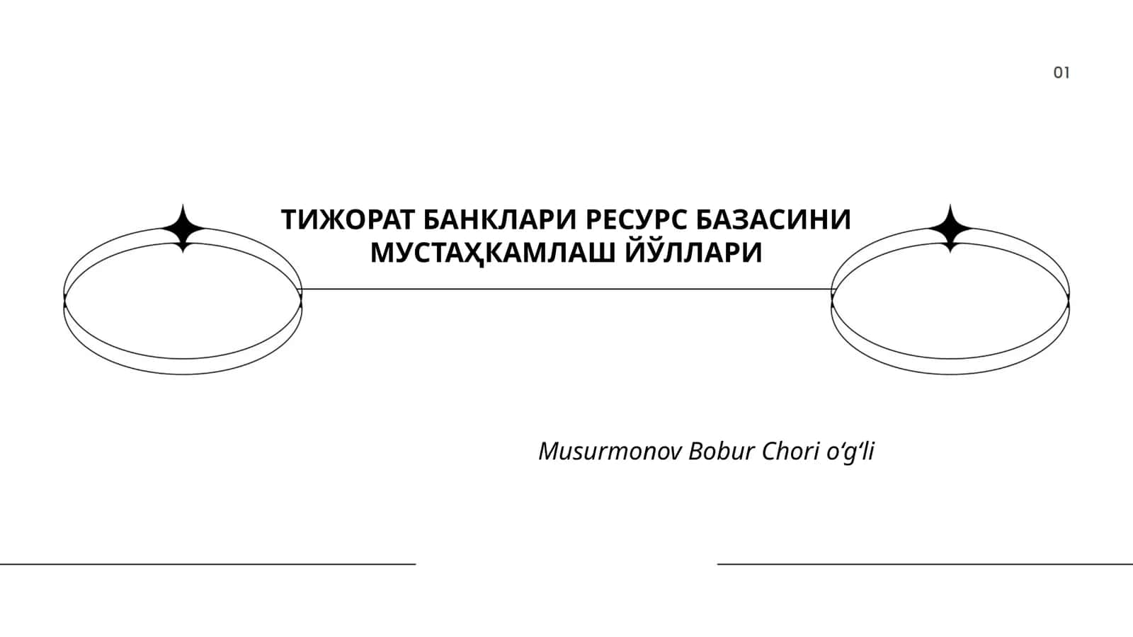 Бозордаги рақобатда банк позициясини мустаҳкамлаш