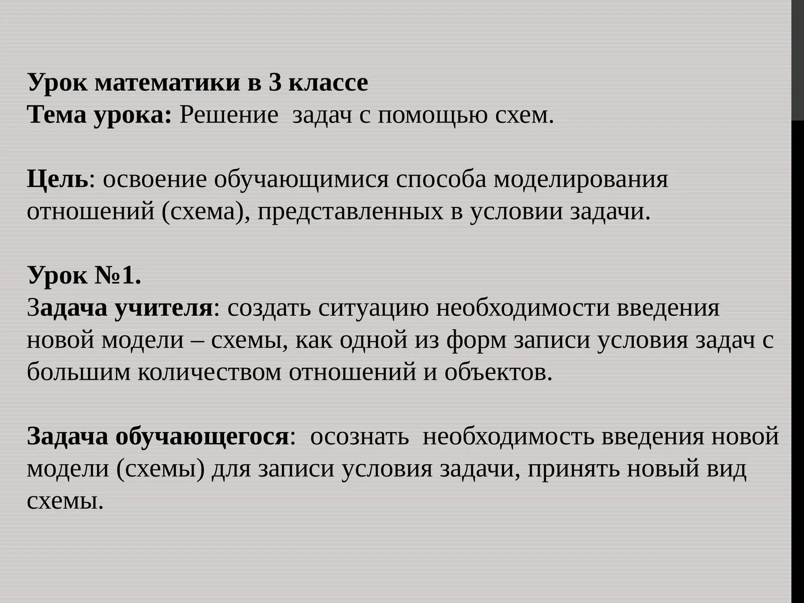 Урок математики в 3 классе