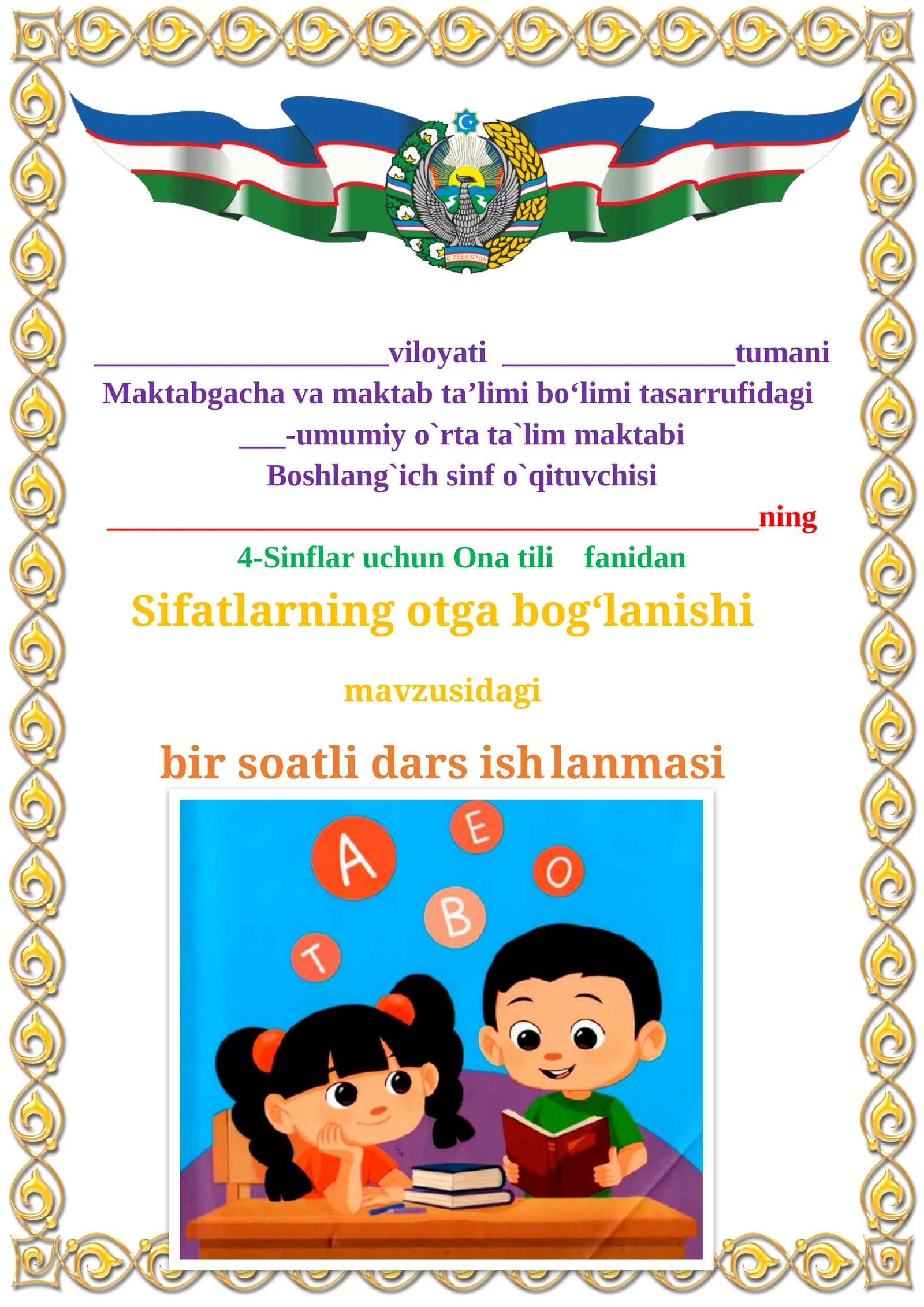 Sifatning otga bog'lanishi mavzusidagi 4-sinf Ona tili fanidan dars ishlanmasi