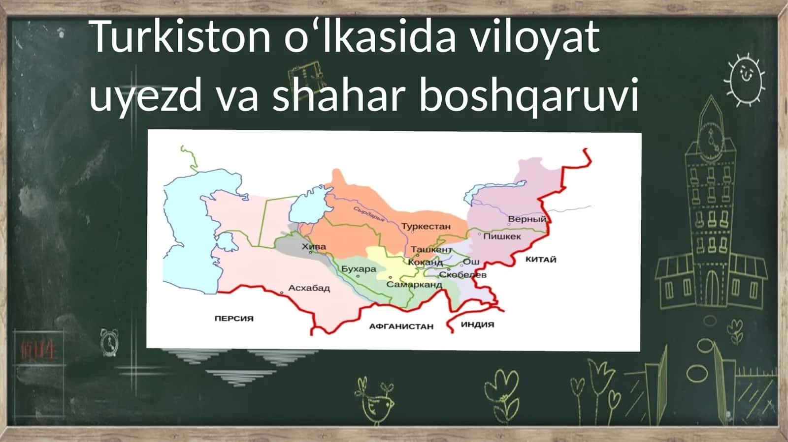 Turkiston oʻlkasida viloyat uyezd va shahar boshqaruvi