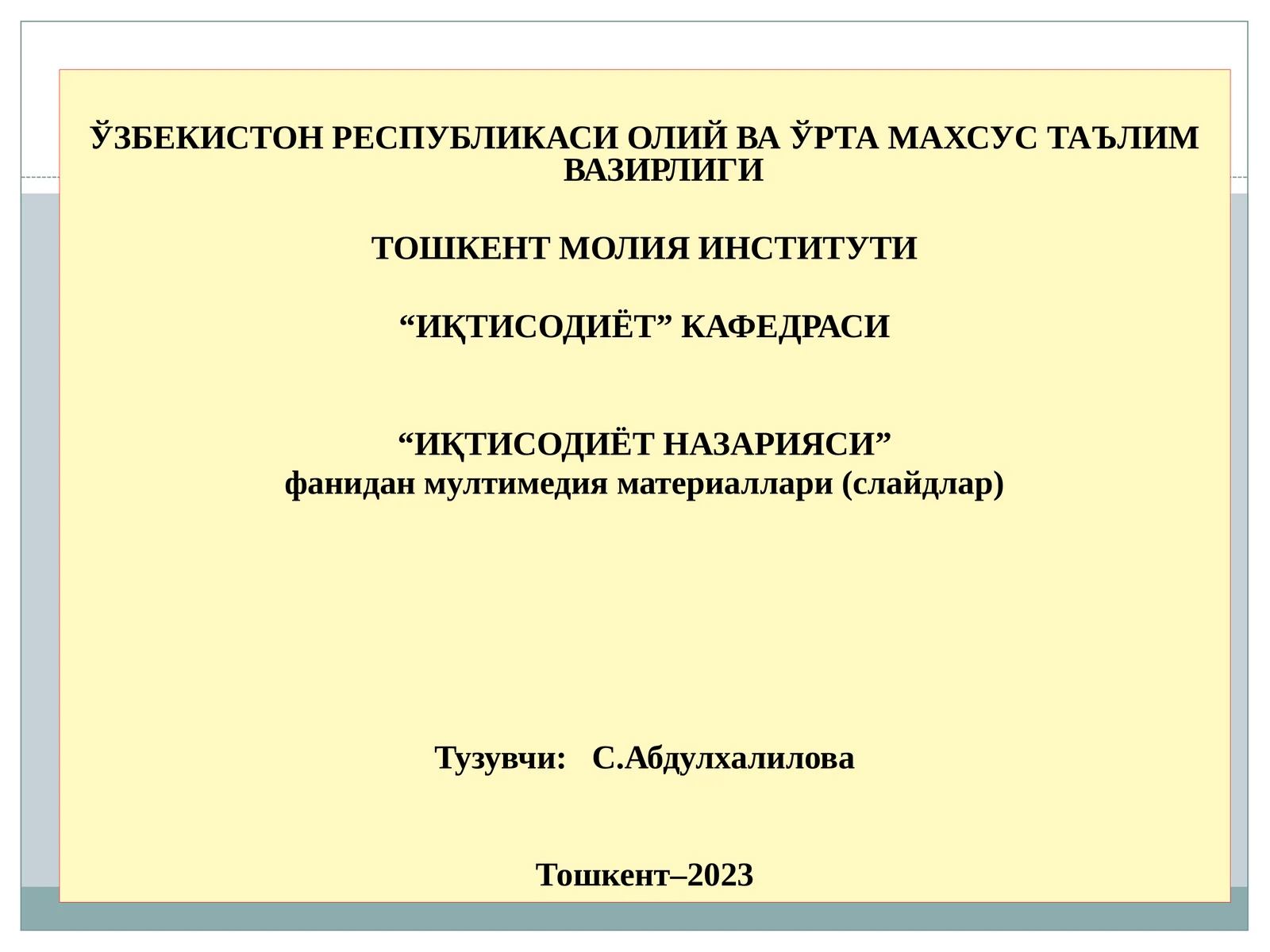 ИҚТИСОДИЁТ НАЗАРИЯСИ
