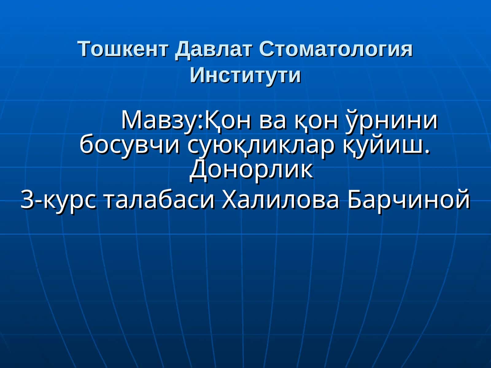 Qon va qon o’rnini bosuvchi suyuqliklar. Donorlik