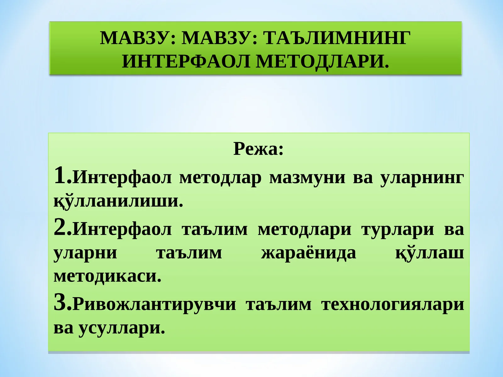 Таълимнинг Интерфаол Методлари
