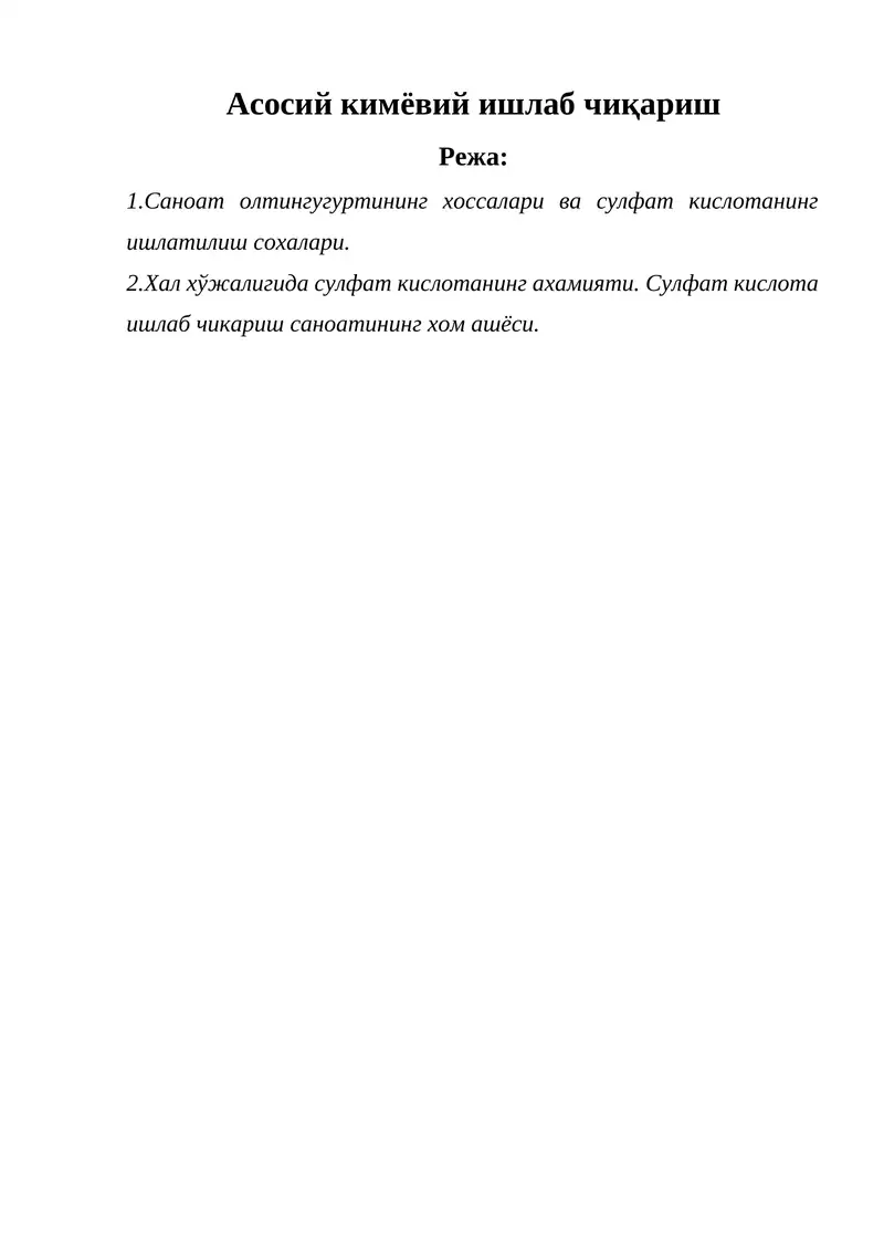 Олтингугурт