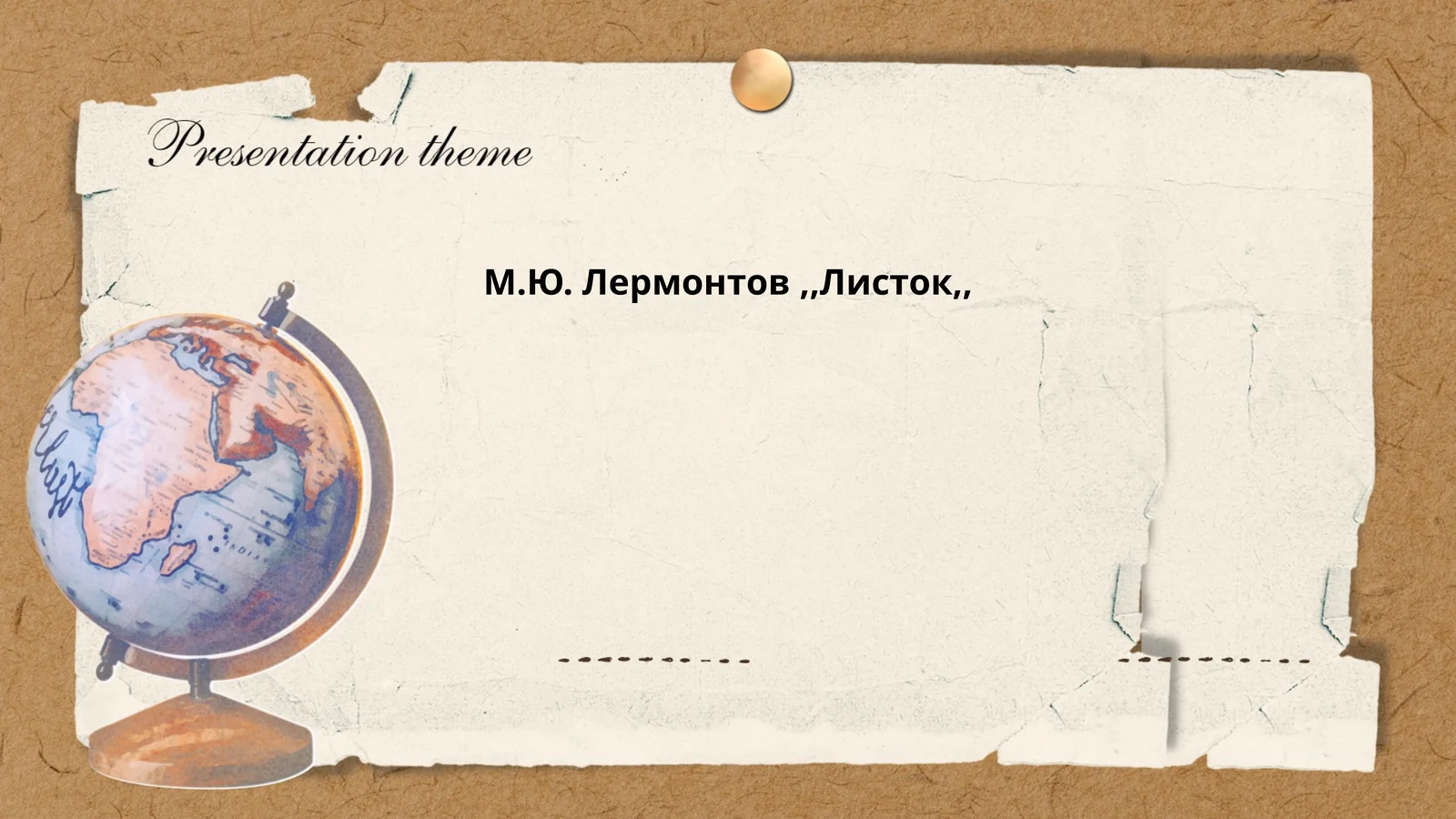 Листок