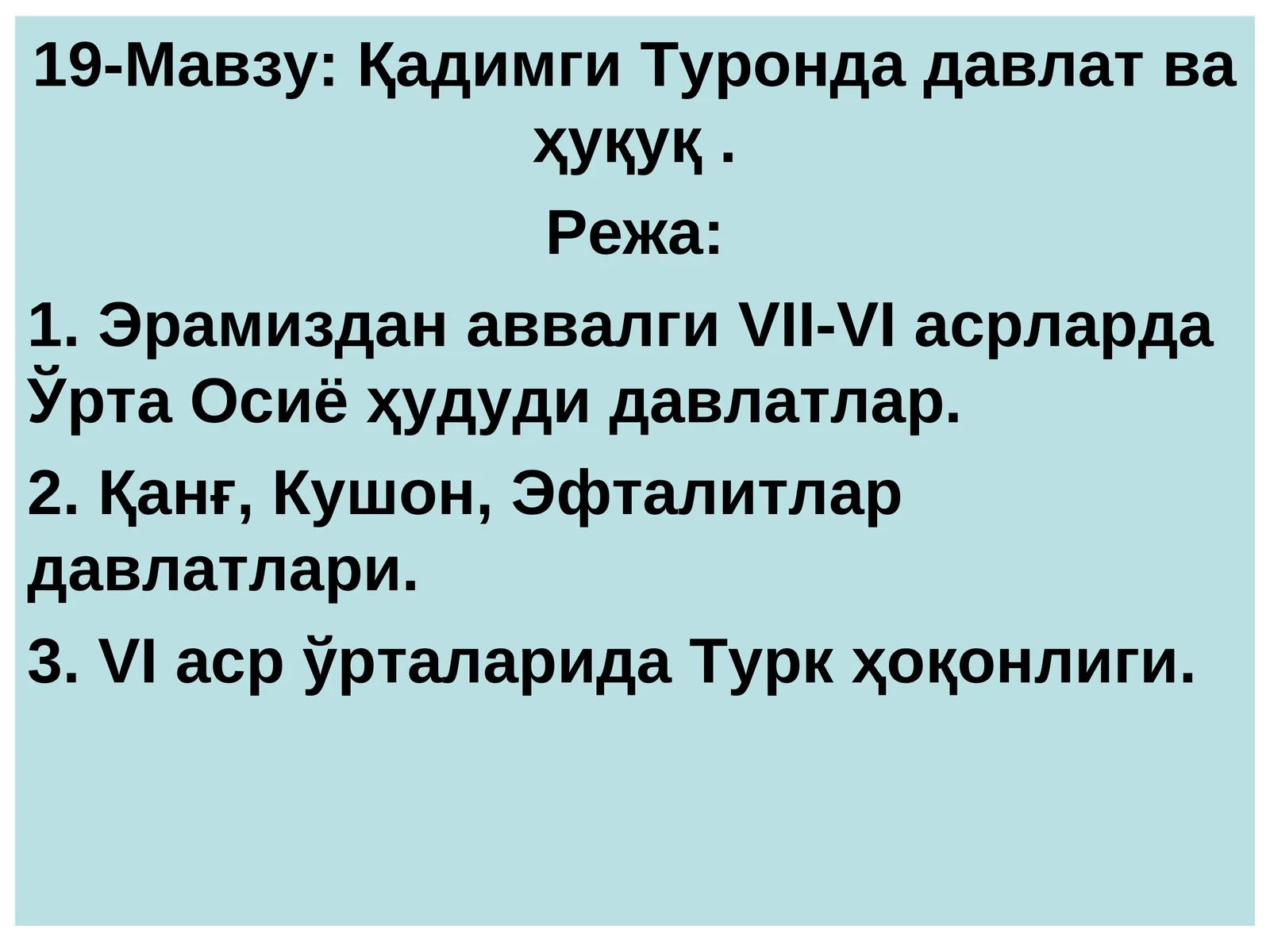 Қадимги Туронда давлат ва ҳуқуқ
