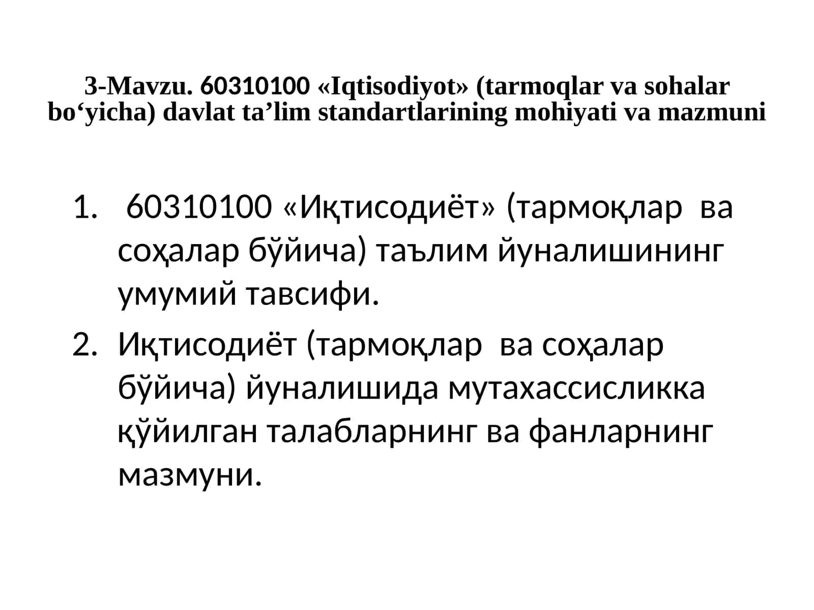 Иқтисодиёт (тармоқлар ва соҳалар бўйича) таълим йуналишининг умумий тавсифи