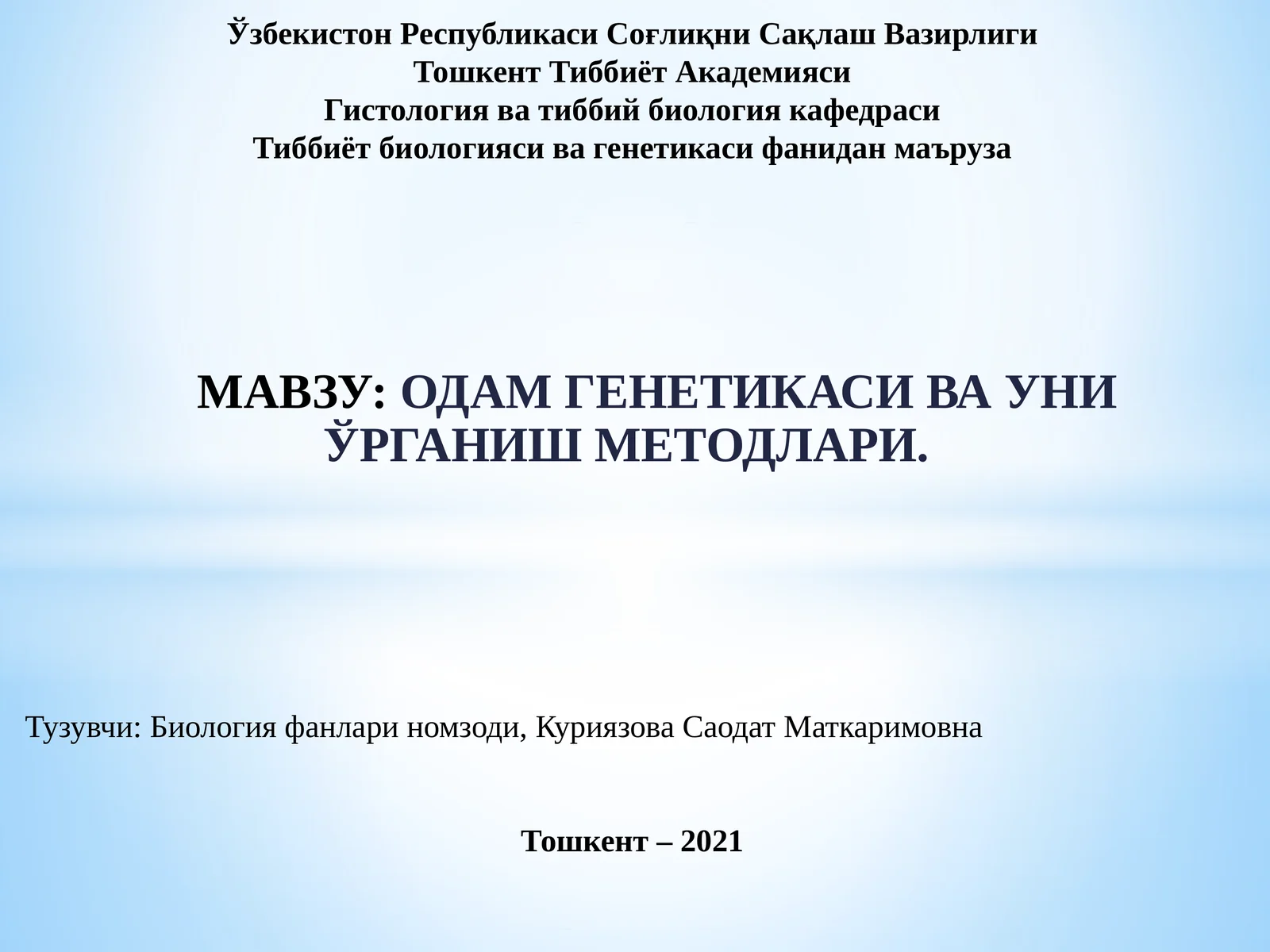ОДАМ ГЕНЕТИКАСИ ВА УНИ ЎРГАНИШ МЕТОДЛАРИ