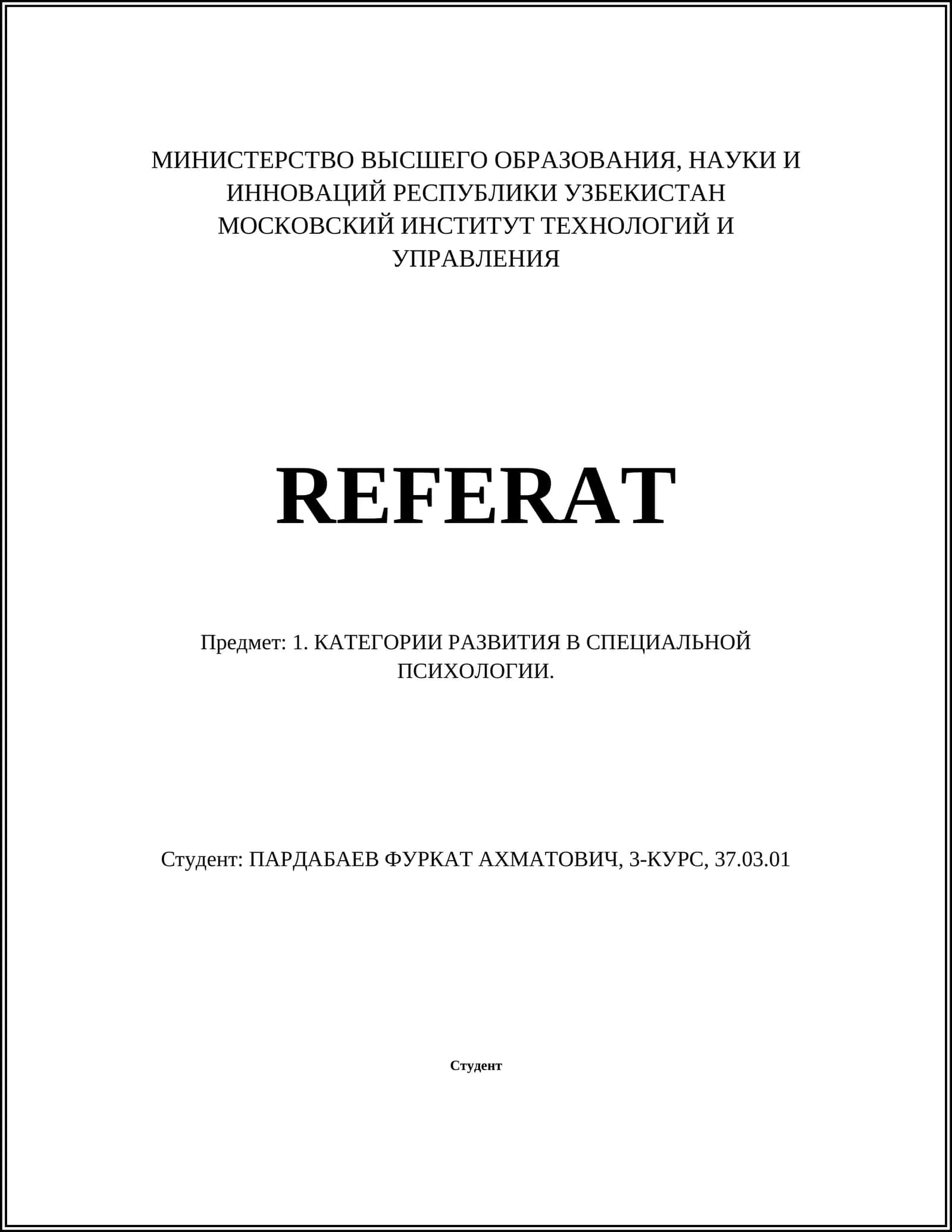 Теории психического развития в специальной психологии