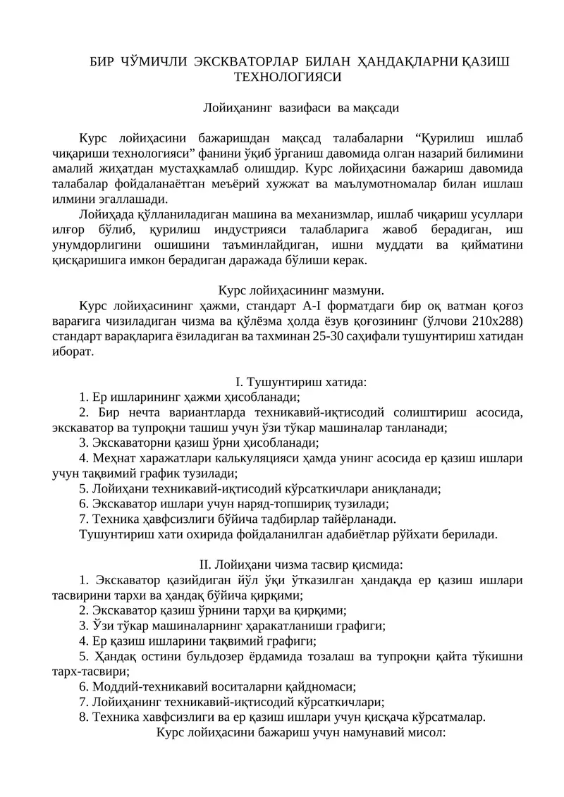 БИР ЧЎМИЧЛИ ЭКСКВАТОРЛАР БИЛАН ҲАНДАҚЛАРНИ ҚАЗИШ ТЕХНОЛОГИЯСИ