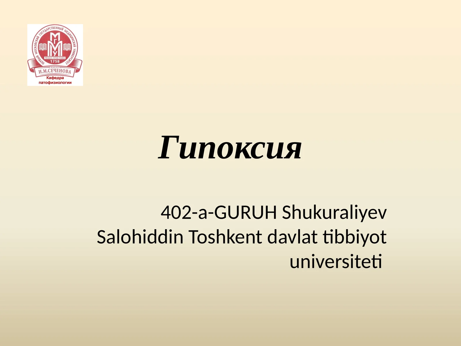 Гипоксия