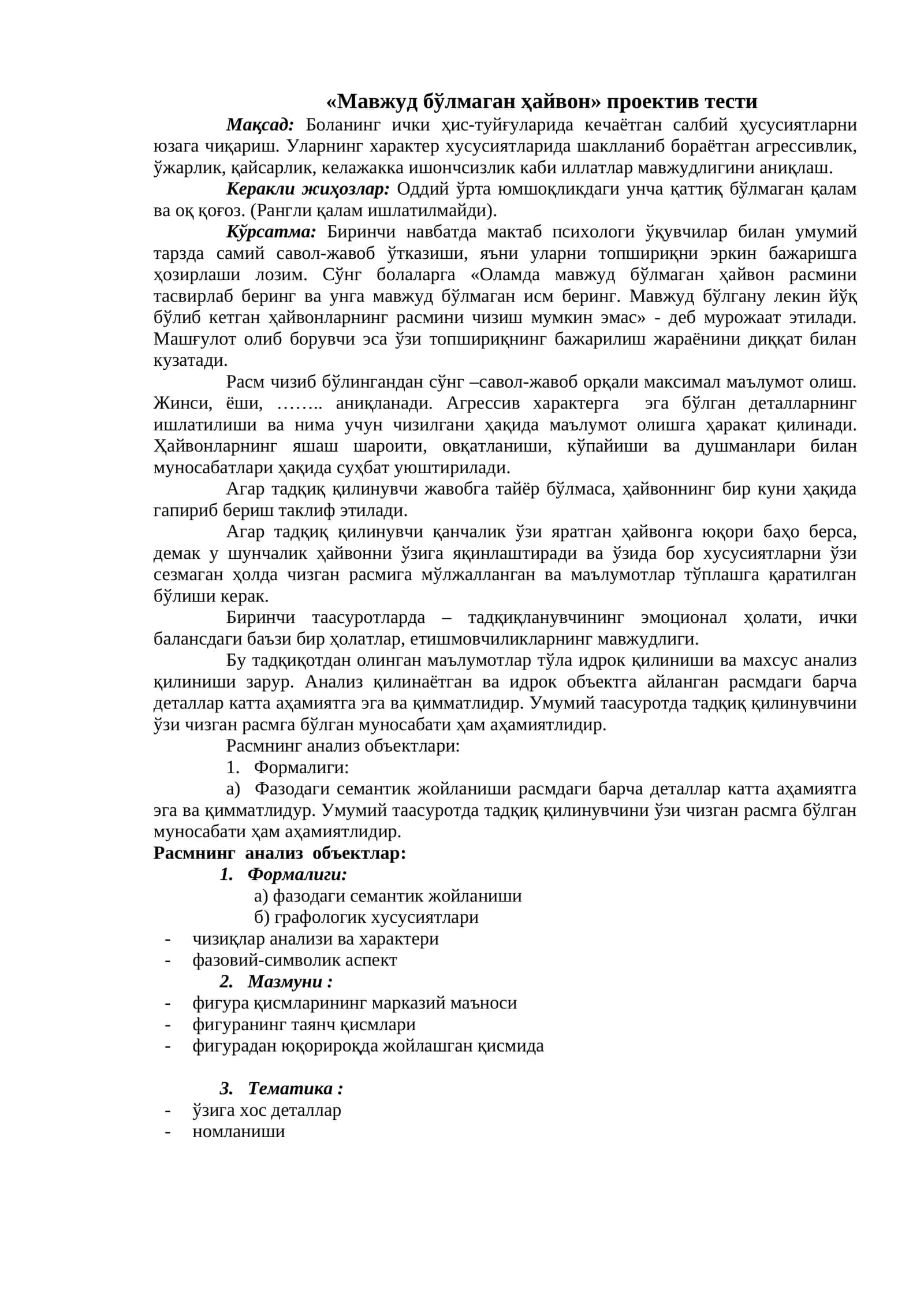 «Мавжуд бўлмаган ҳайвон» проектив тести