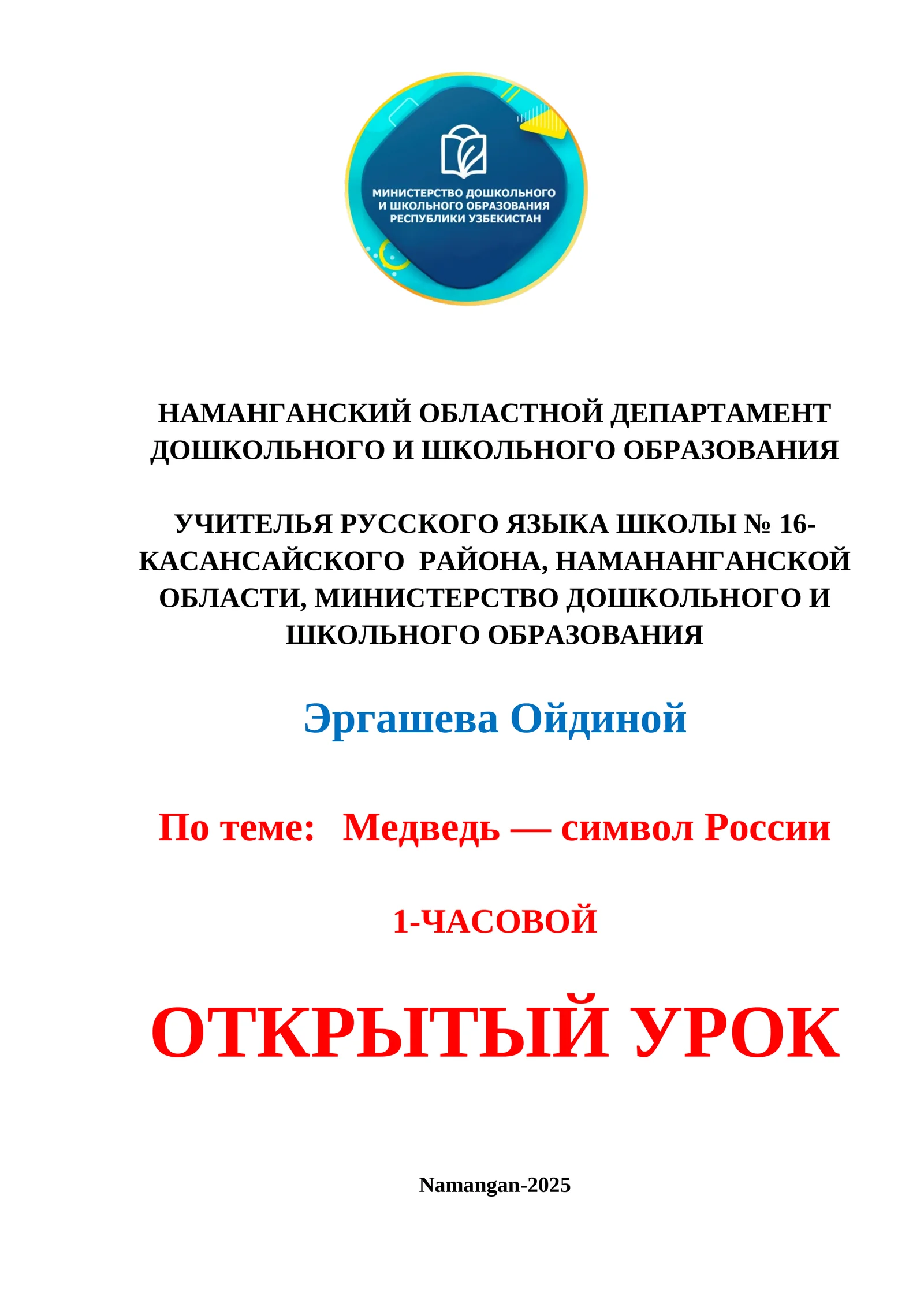 Медведь — символ России