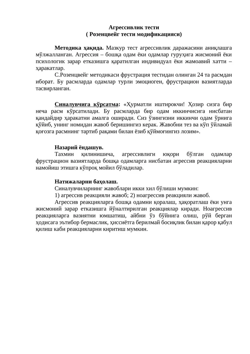 Агрессивлик тести ( Розенцвейг тести модификацияси)