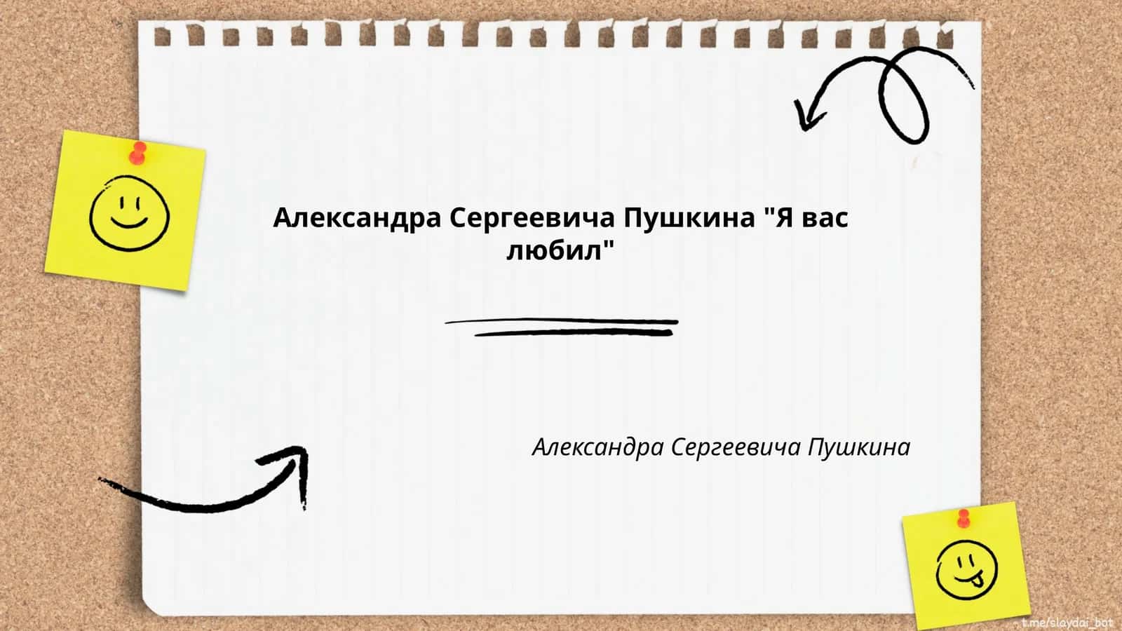 История создания стихотворения