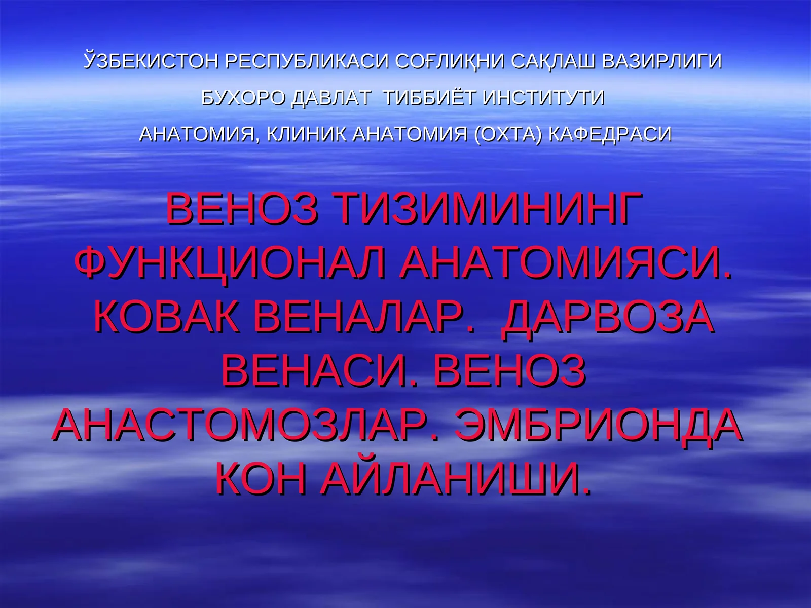 ВЕНОЗ ТИЗИМИНИНГ ФУНКЦИОНАЛ АНАТОМИЯСИ. КОВАК ВЕНАЛАР. ДАРВОЗА ВЕНАСИ. ВЕНОЗ АНАСТОМОЗЛАР. ЭМБРИОНДАКОН АЙЛАНИШИ
