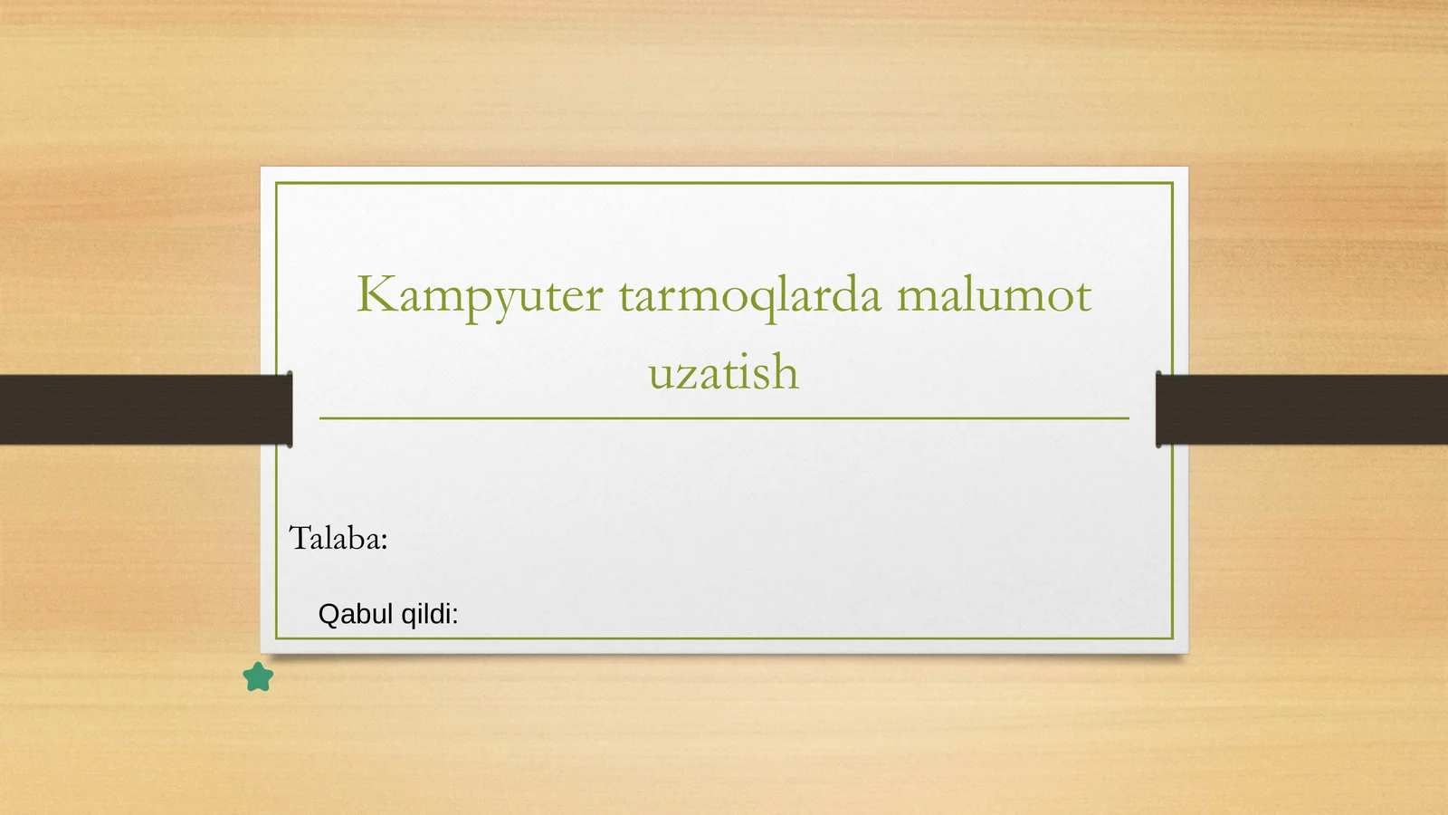 Kompyuter tarmoqlarda malumot uzatish