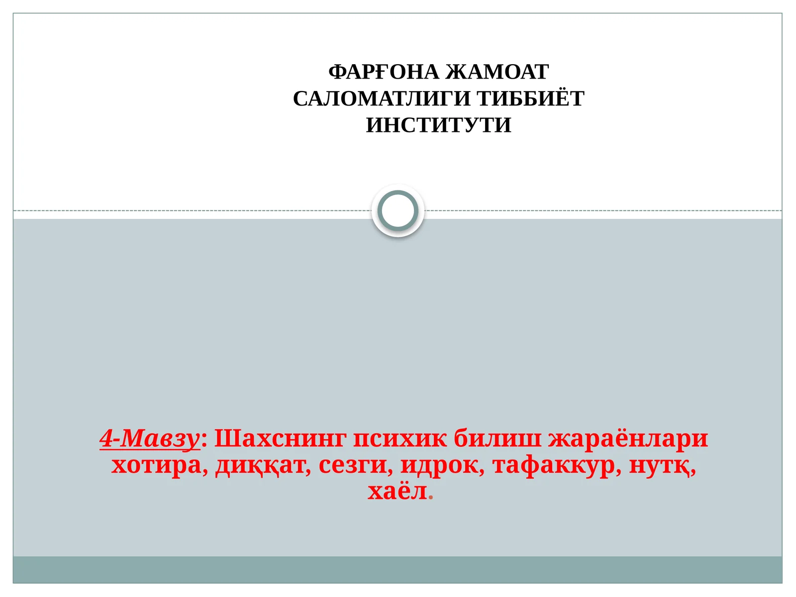Шахснинг психик билиш жараёнлари хотира, диққат, сезги, идрок, тафаккур, нутқ, хаёл