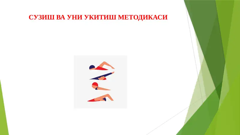 Сузиш ва уни ўқитиш методикаси