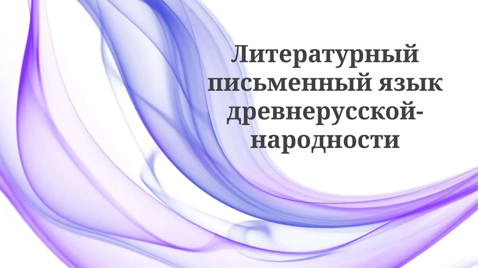 Старославянская литература