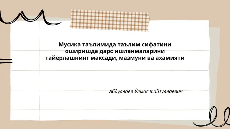 Мусика таълимида таълим сифатини оширишда дарс ишланмаларини тайёрлашнинг максади, мазмуни ва ахамияти