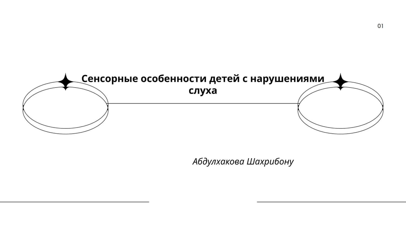 Сенсорные особенности детей с нарушениями слуха