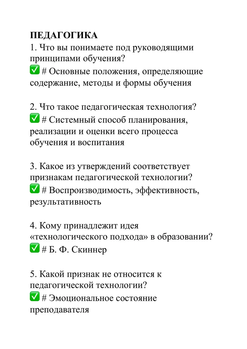 Педагогика