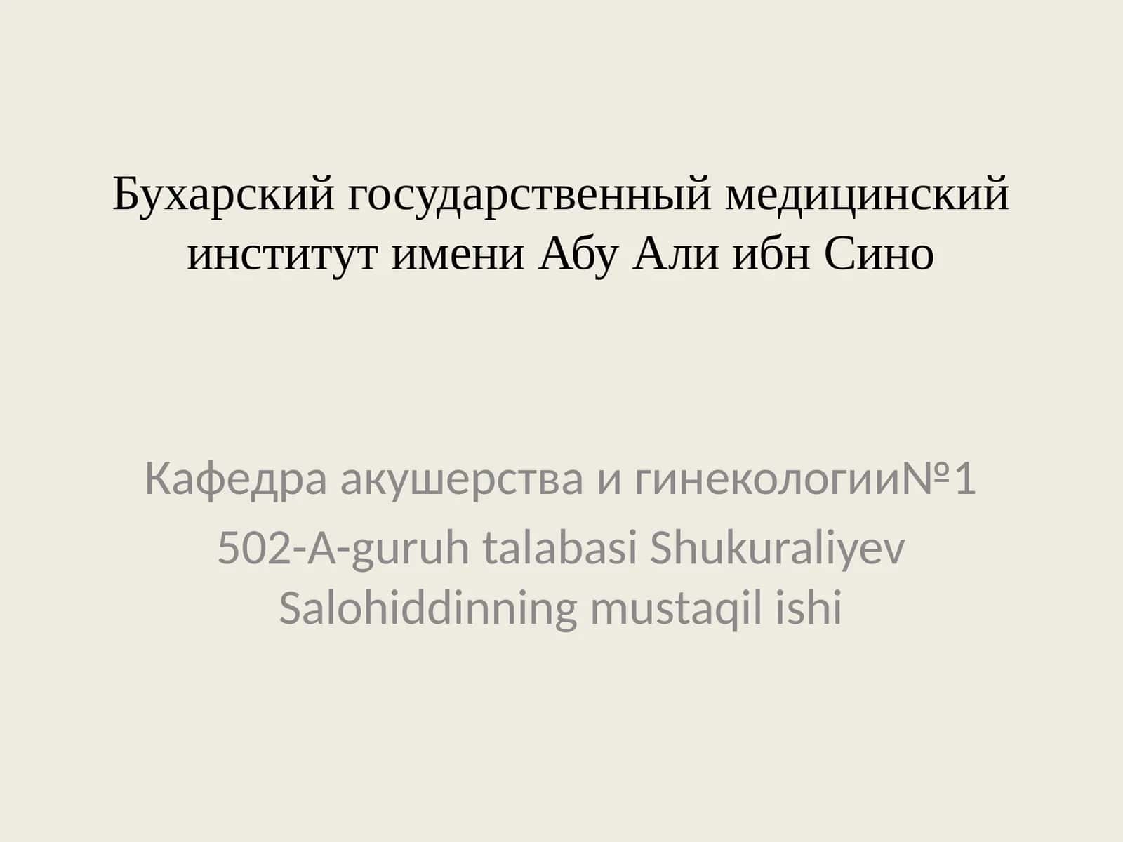 НЕПРАВИЛЬНЫЕ ПОЛОЖЕНИЯПЛОДА