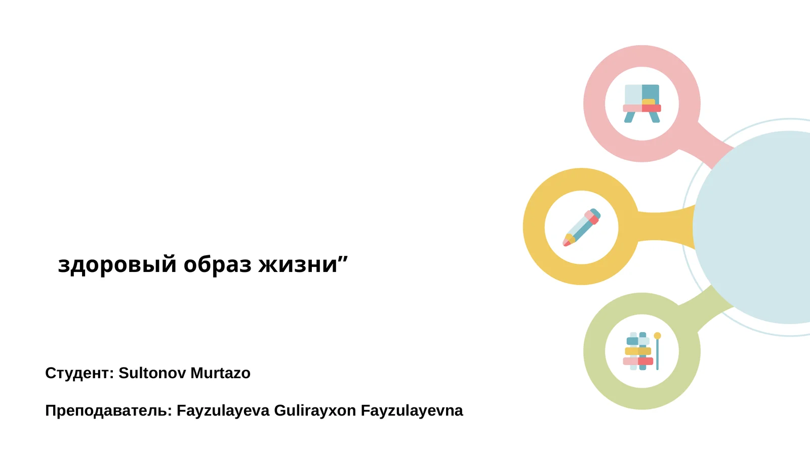Здоровый образ жизни
