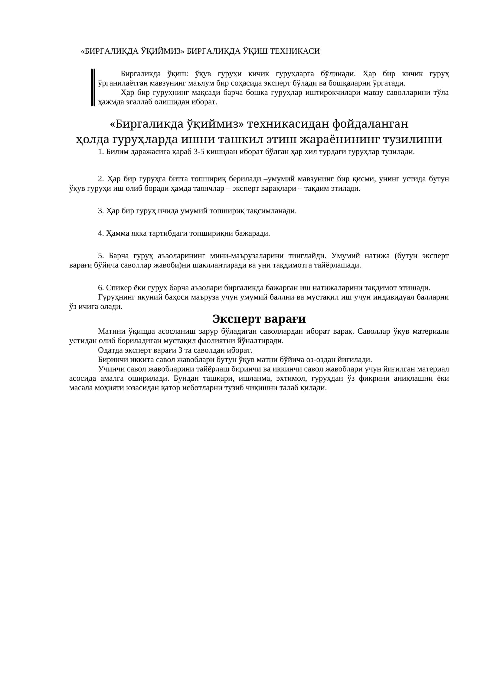 БИРГАЛИКДА ЎҚИЙМИЗ