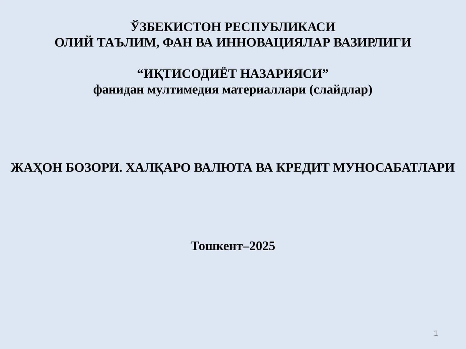 ЖАҲОН БОЗОРИ. ХАЛҚАРО ВАЛЮТА ВА КРЕДИТ МУНОСАБАТЛАРИ