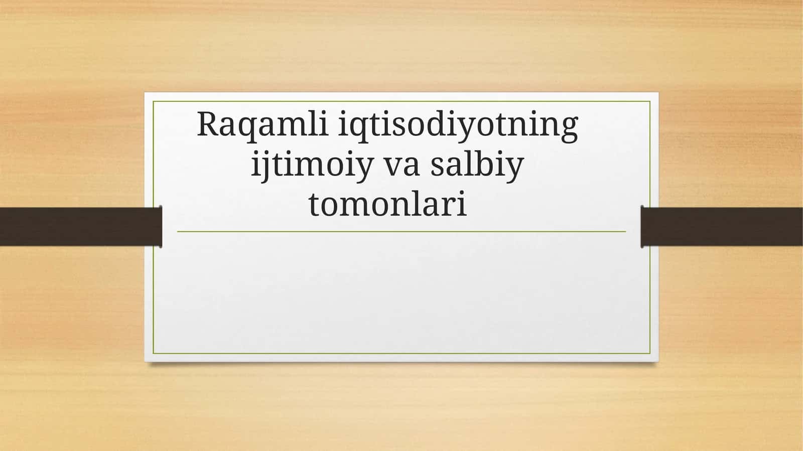 Raqamli iqtisodiyotning ijtimoiy va salbiy tomonlari