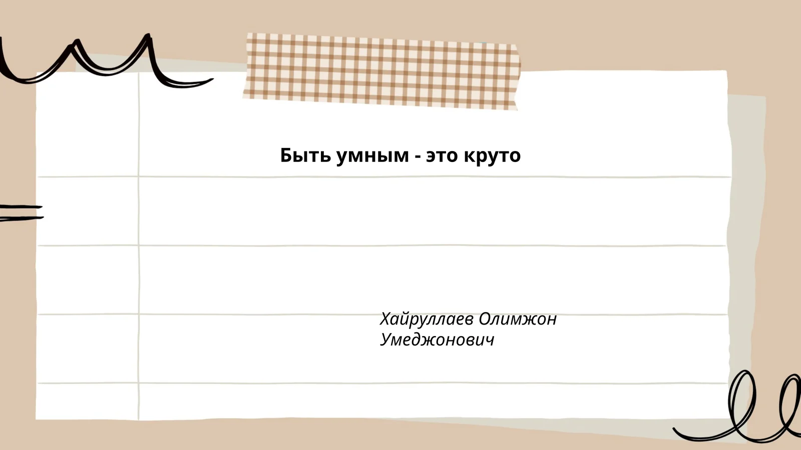 Преимущества умения мыслить критически